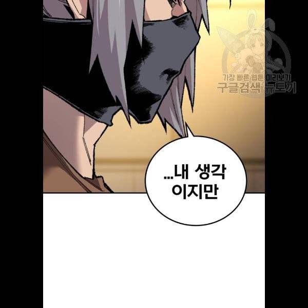 만렙돌파 20화 19