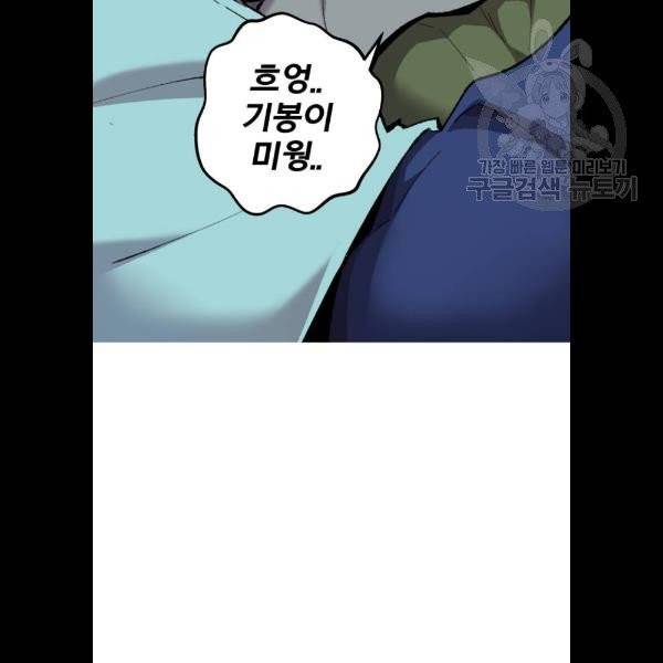만렙돌파 20화 24