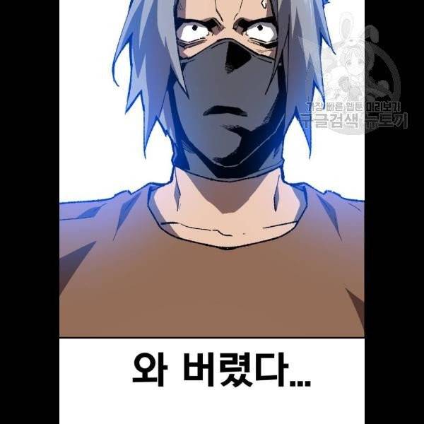 만렙돌파 20화 33