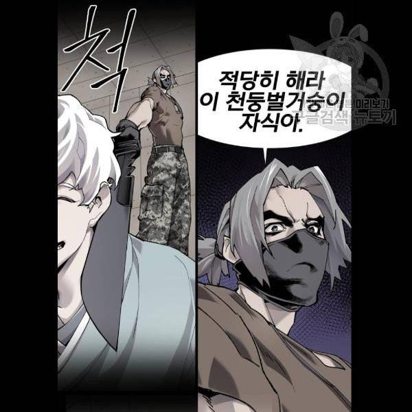 만렙돌파 20화 41