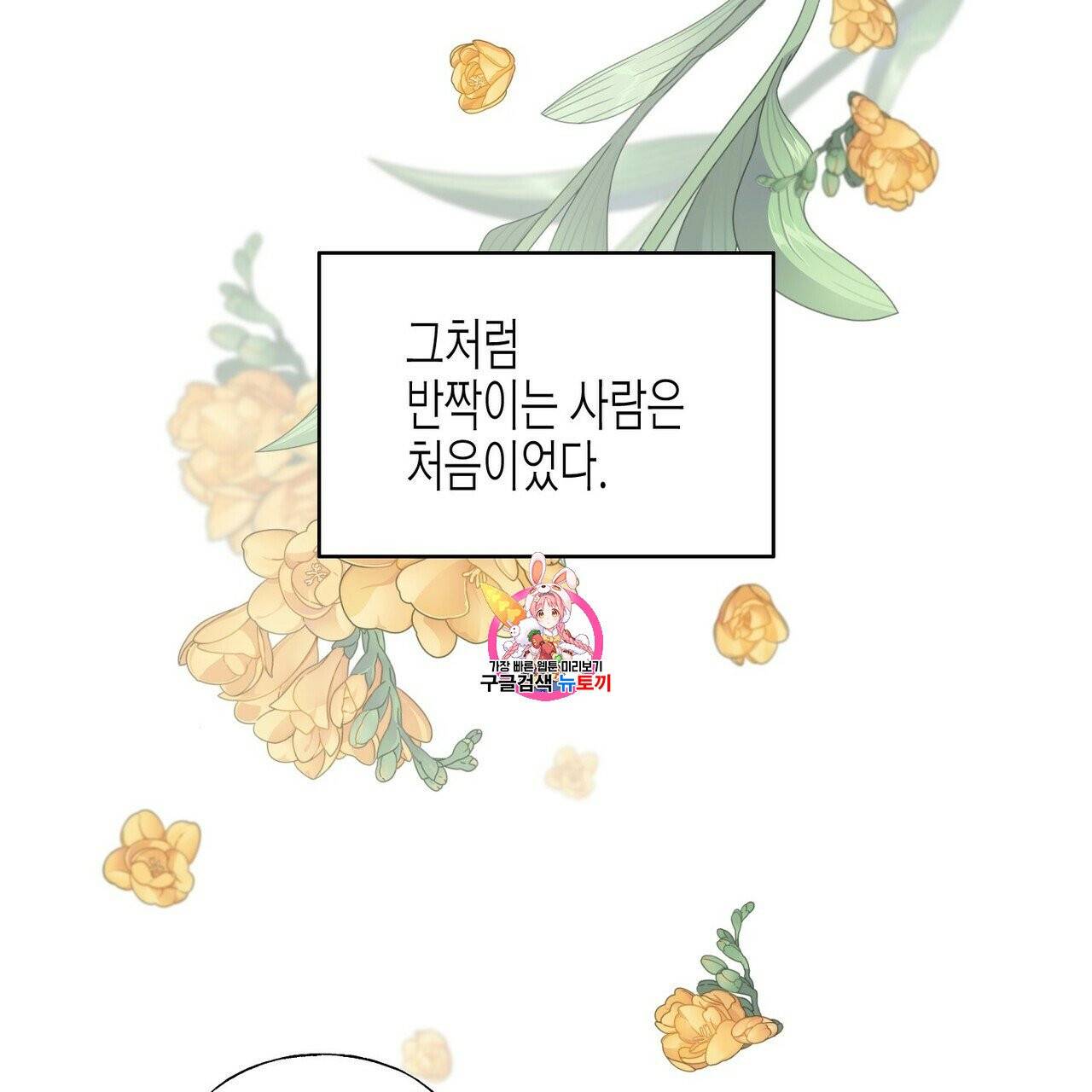 까마귀는 반짝이는 것을 좋아해 17화 1