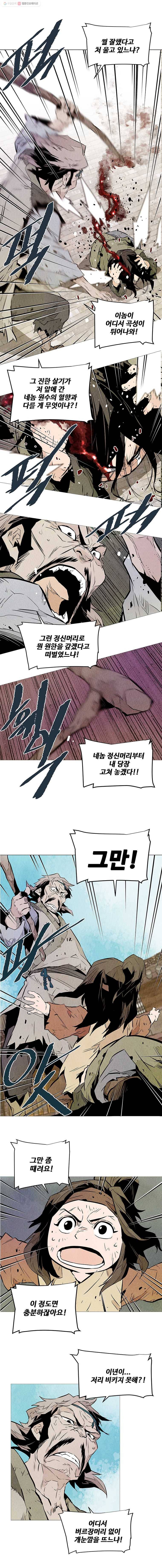 단두 (斷頭) 16화 1