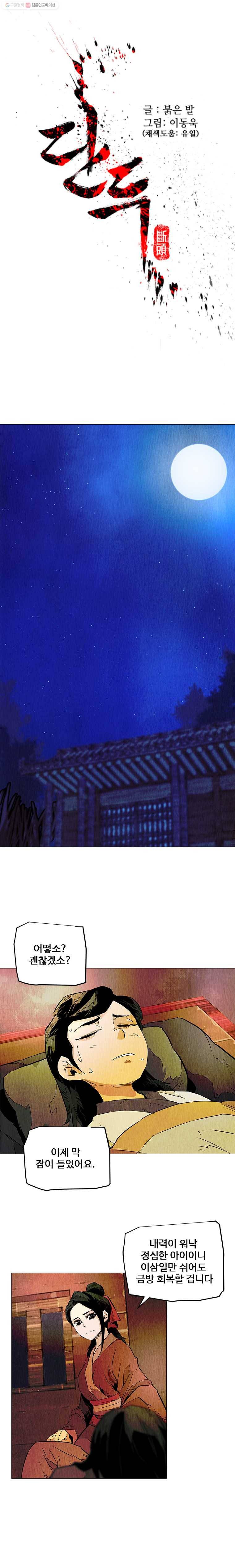 단두 (斷頭) 35화 1