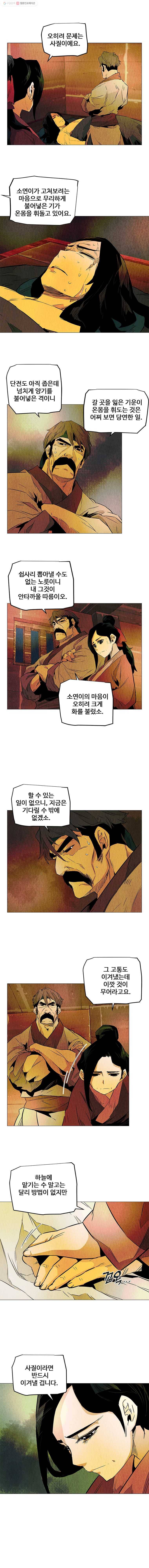 단두 (斷頭) 35화 2