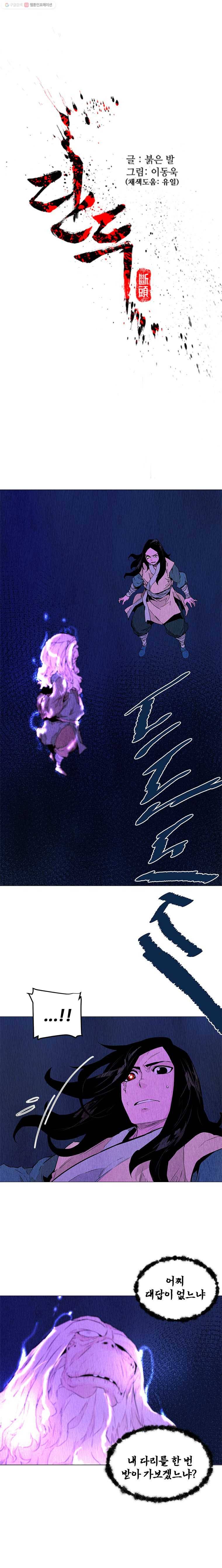 단두 (斷頭) 45화 1