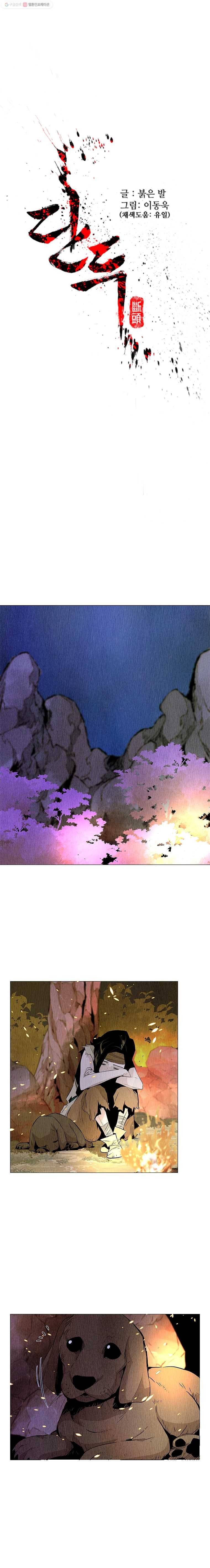 단두 (斷頭) 55화 1