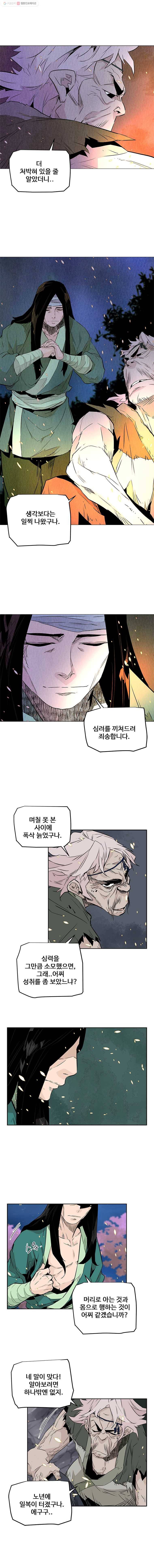 단두 (斷頭) 55화 3