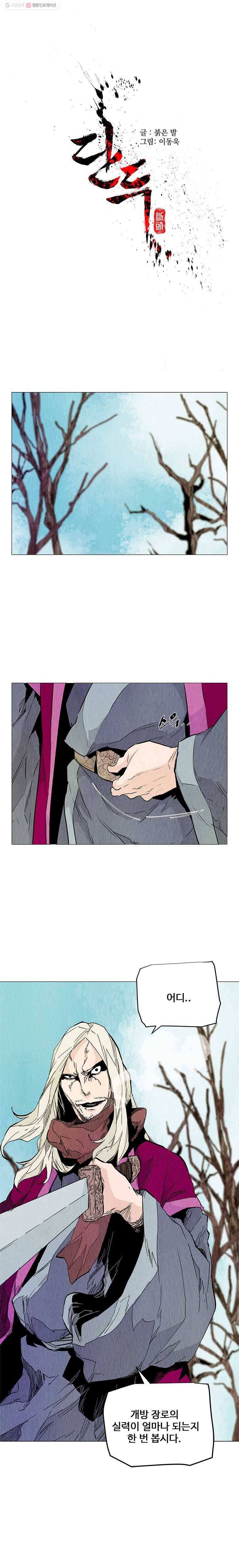 단두 (斷頭) 75화 1
