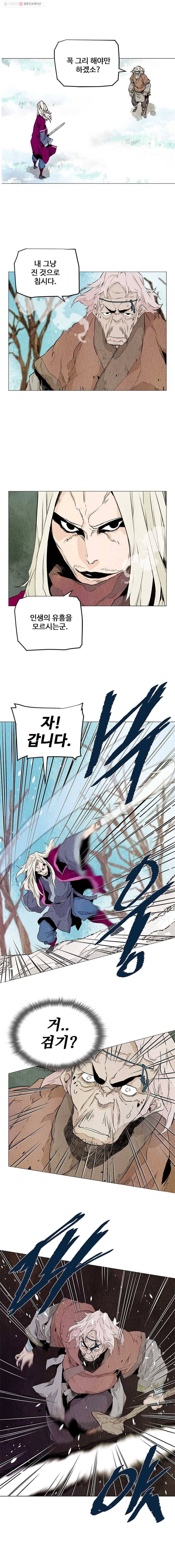 단두 (斷頭) 75화 2