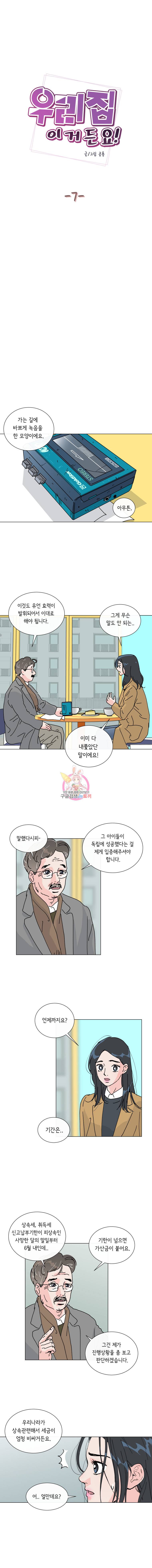 우리집이거든요! 7화 1