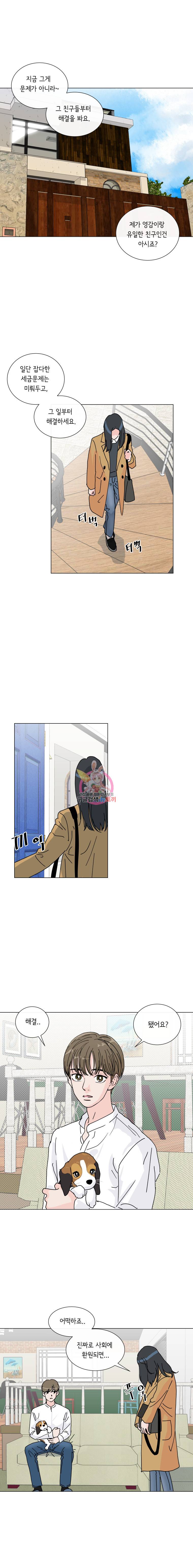 우리집이거든요! 7화 3
