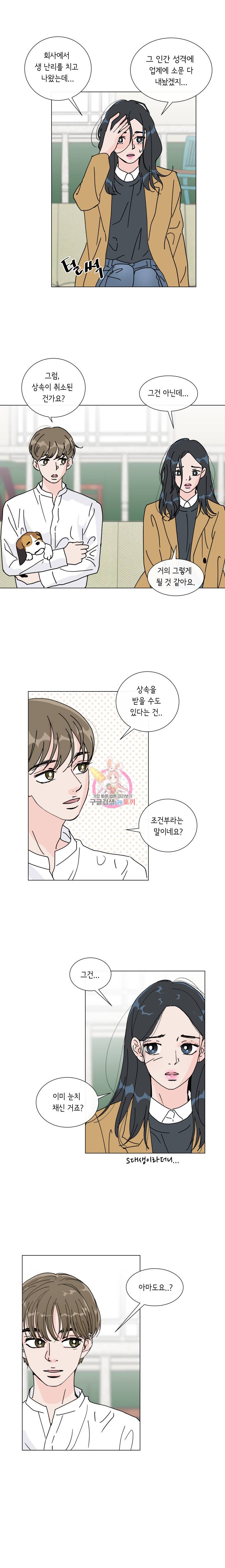 우리집이거든요! 7화 4