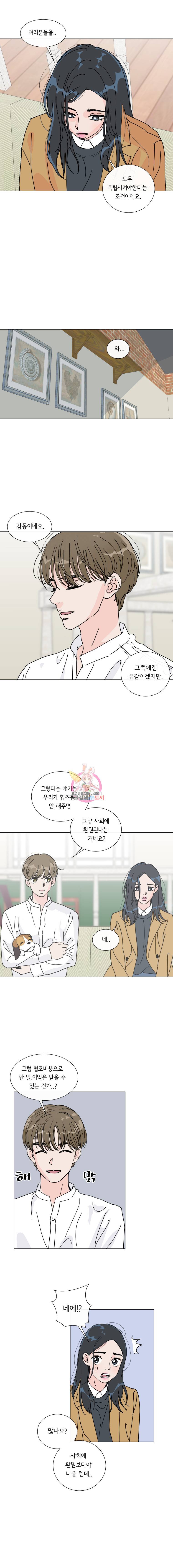 우리집이거든요! 7화 5