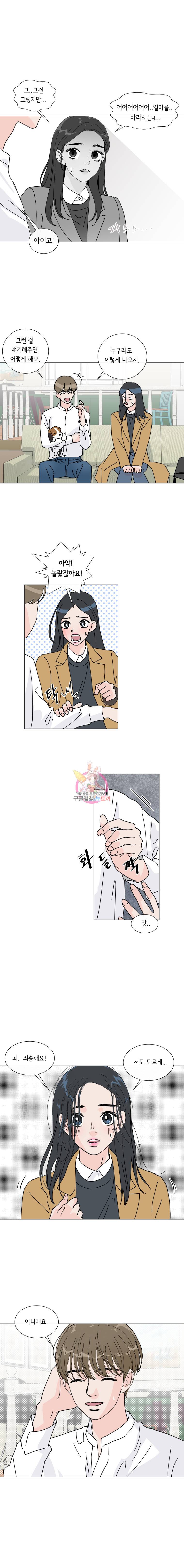 우리집이거든요! 7화 6