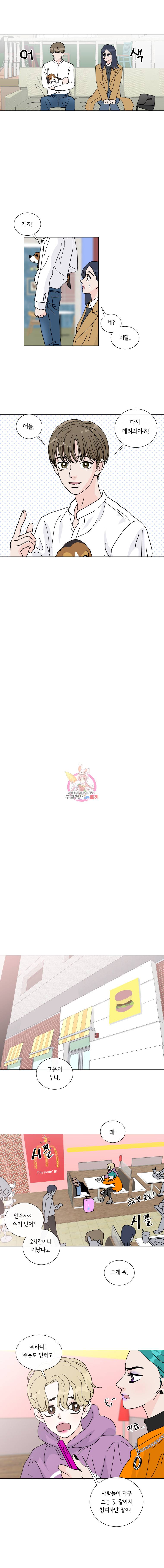 우리집이거든요! 7화 7