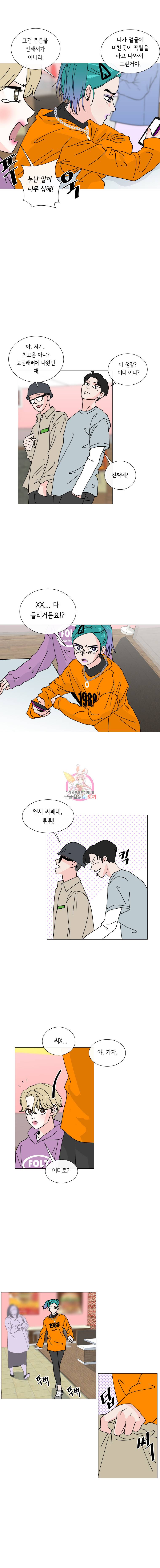 우리집이거든요! 7화 8