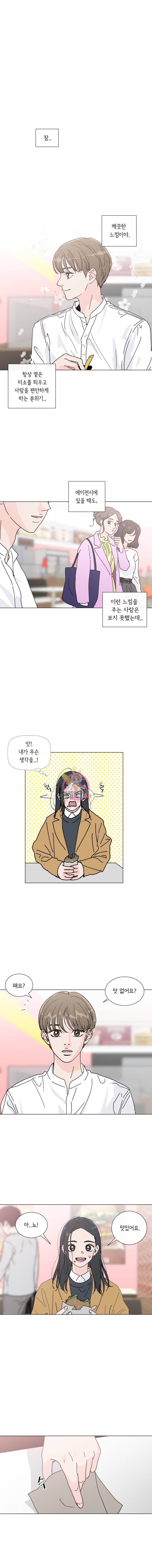 우리집이거든요! 7화 11