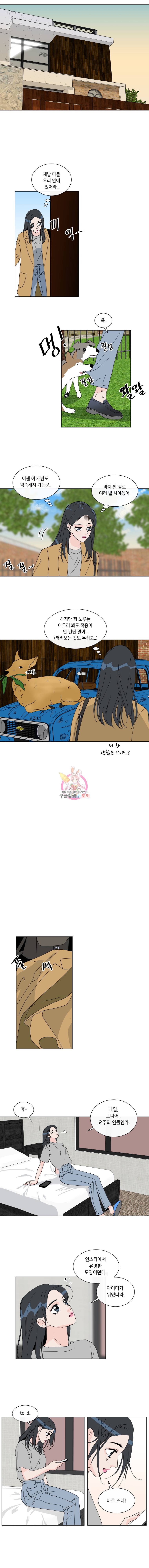 우리집이거든요! 17화 3