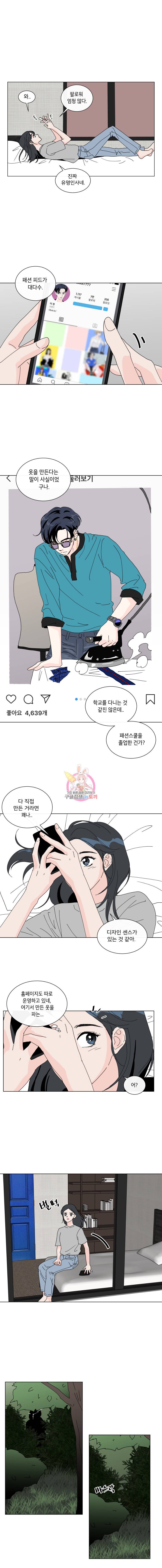 우리집이거든요! 17화 4