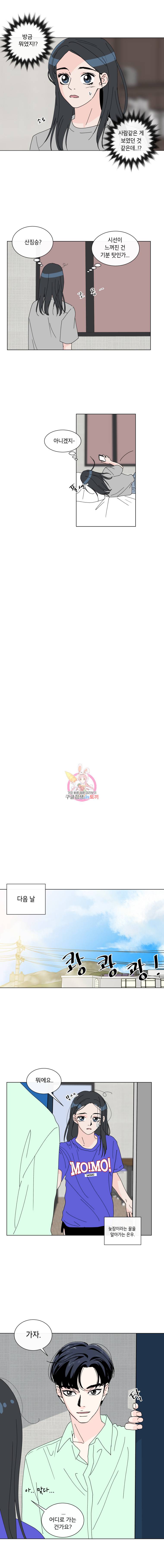 우리집이거든요! 17화 5