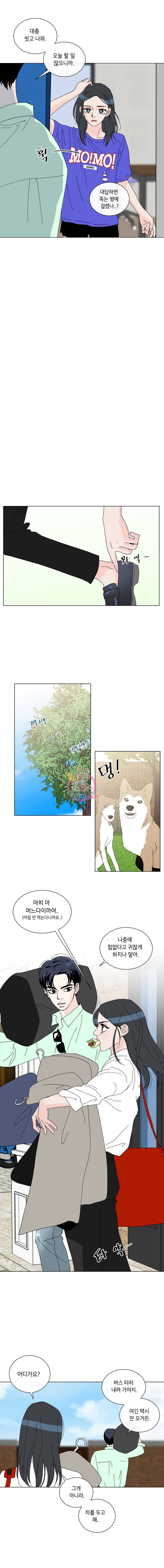우리집이거든요! 17화 6