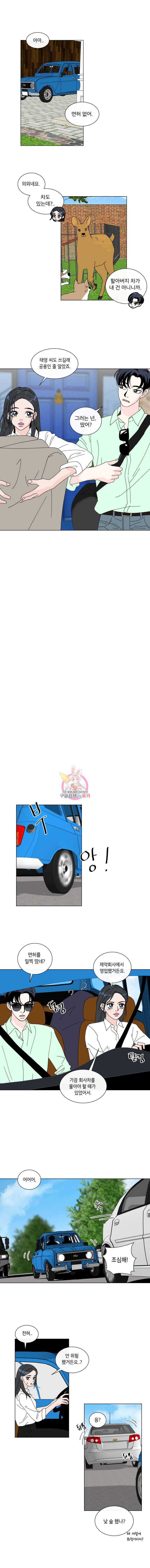 우리집이거든요! 17화 7