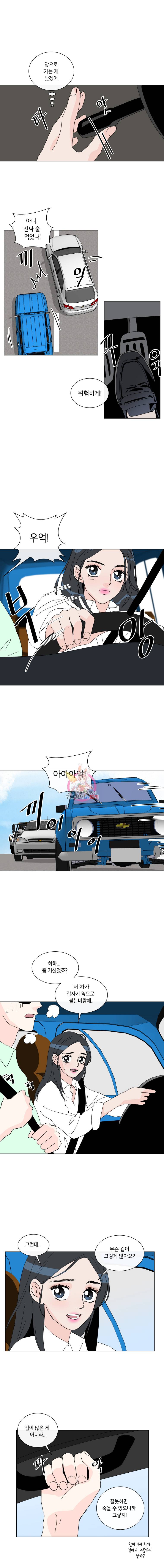 우리집이거든요! 17화 8