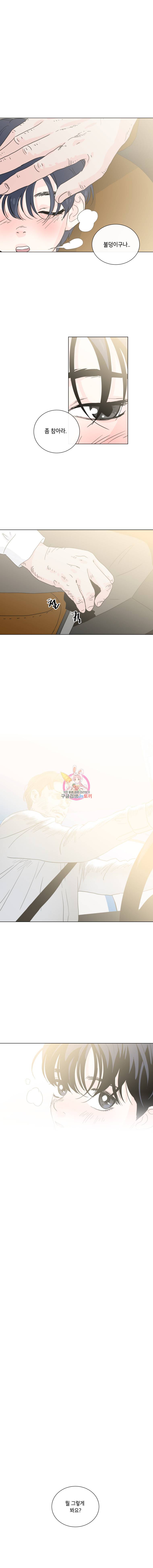우리집이거든요! 17화 10