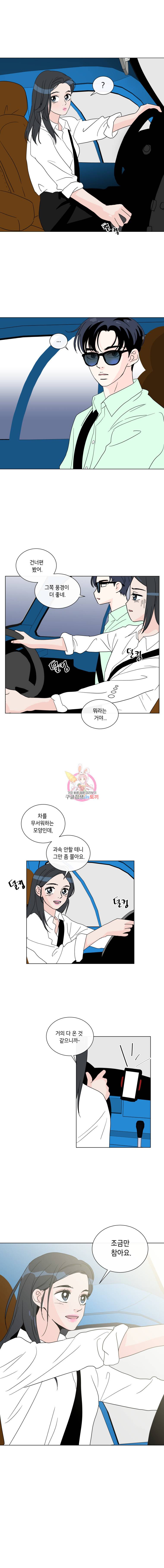 우리집이거든요! 17화 11
