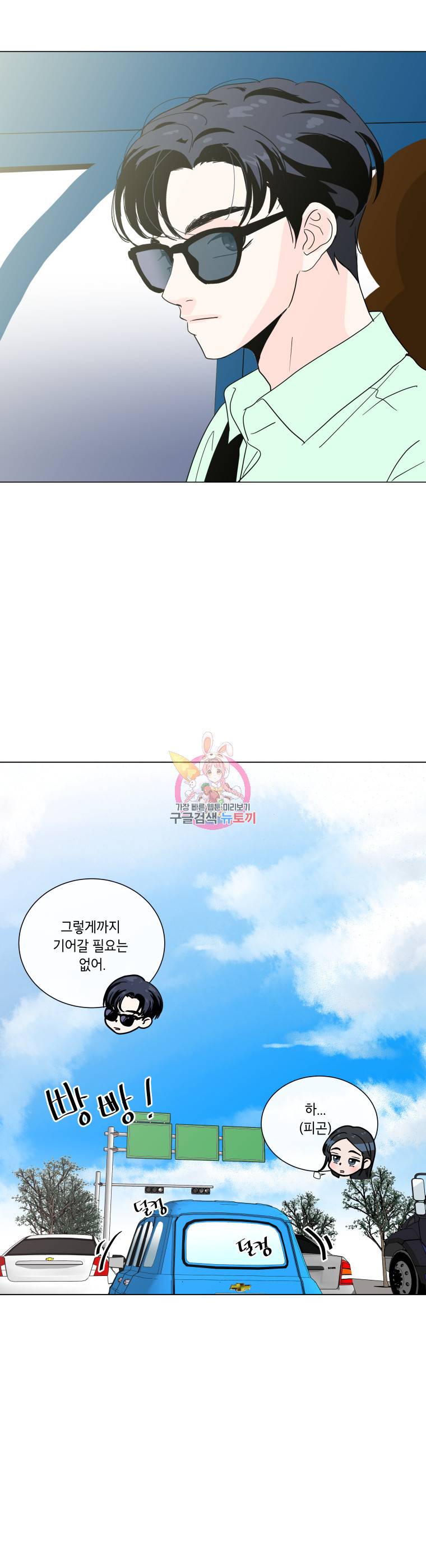 우리집이거든요! 17화 12