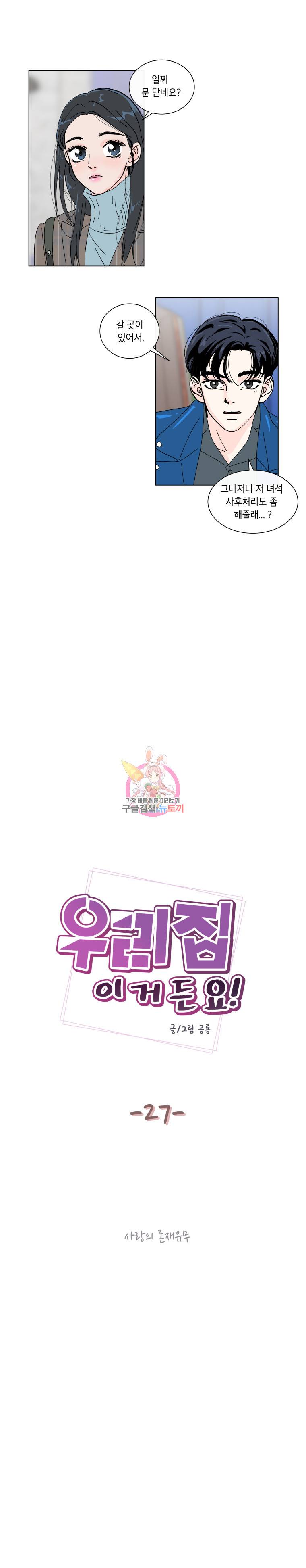 우리집이거든요! 27화 2