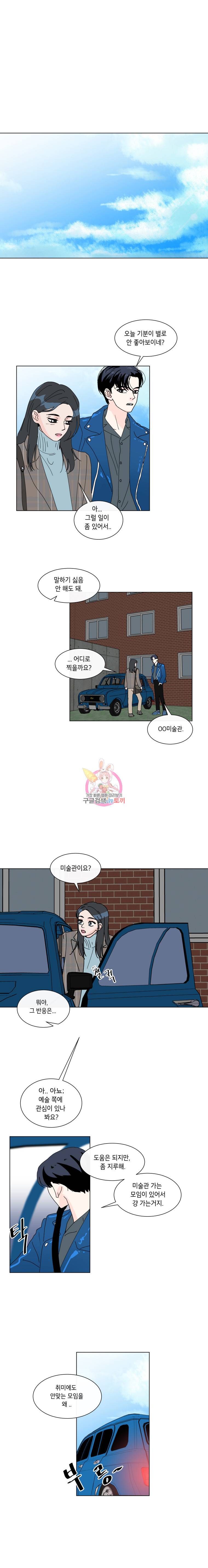 우리집이거든요! 27화 3