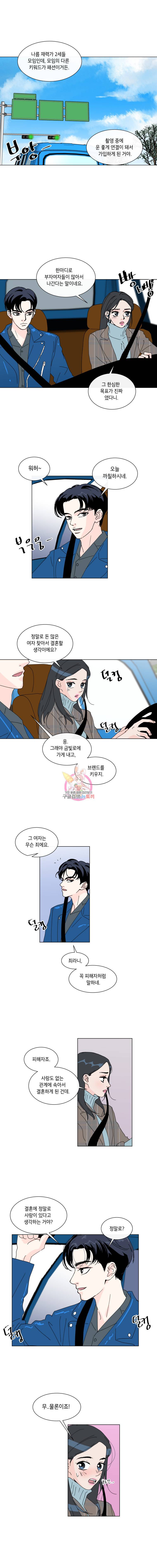 우리집이거든요! 27화 4