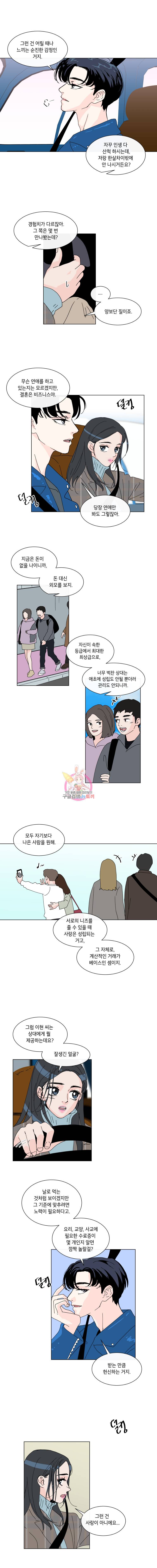 우리집이거든요! 27화 5