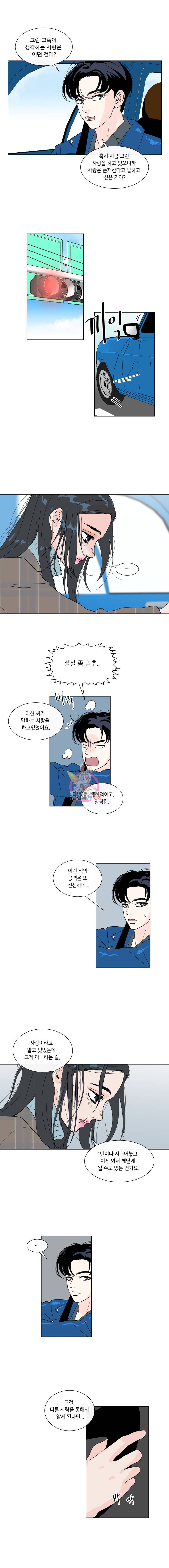 우리집이거든요! 27화 6