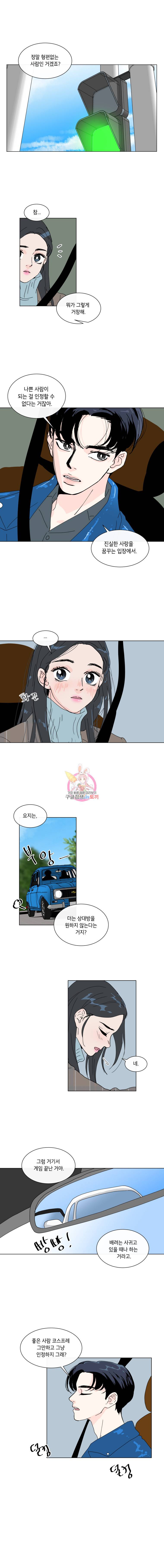 우리집이거든요! 27화 7