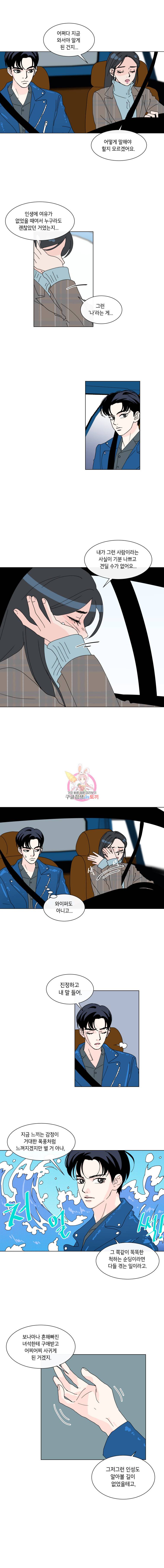 우리집이거든요! 27화 8