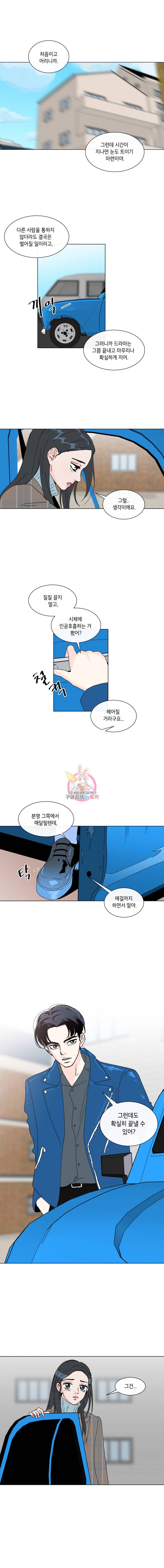 우리집이거든요! 27화 9