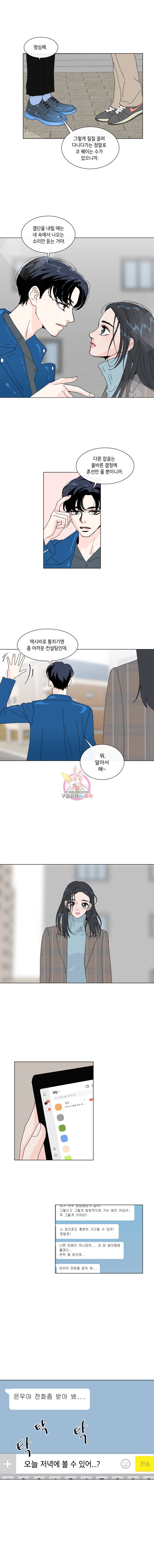 우리집이거든요! 27화 10