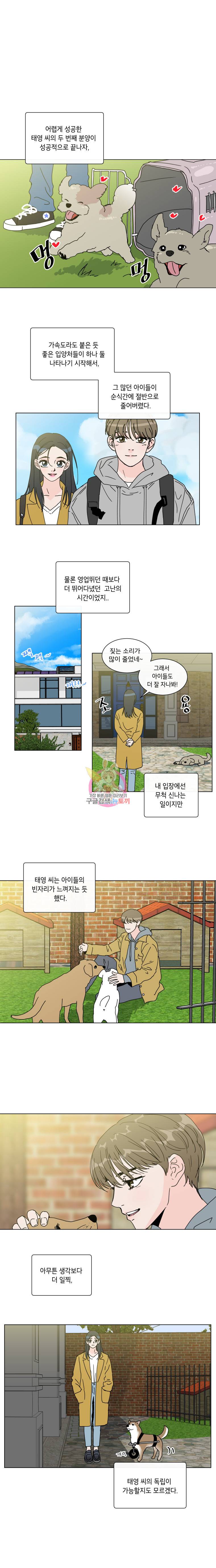 우리집이거든요! 37화 1