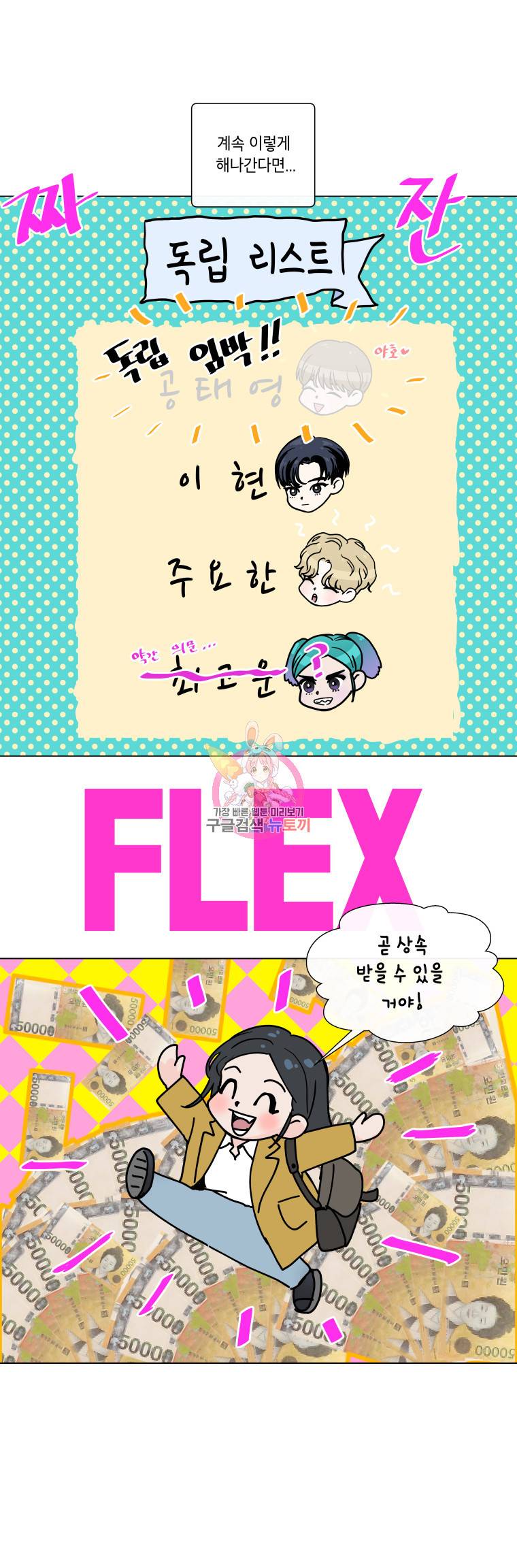 우리집이거든요! 37화 2