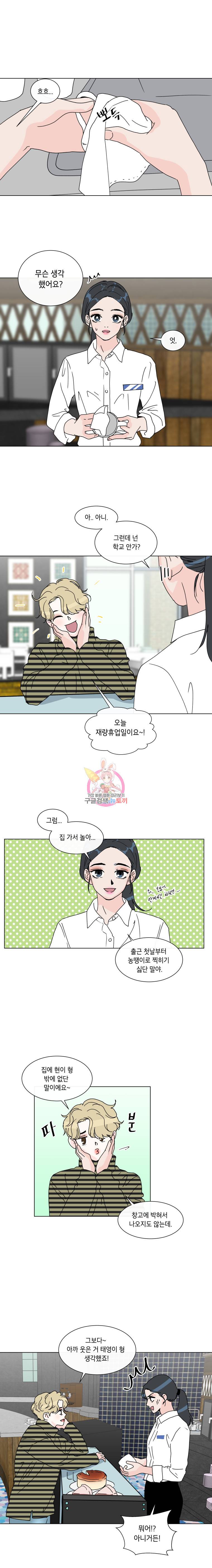 우리집이거든요! 37화 4