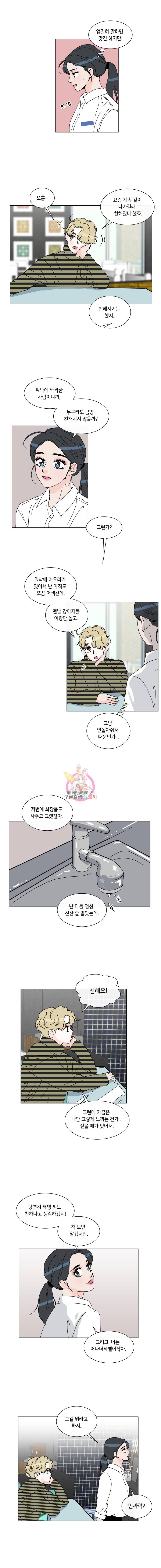 우리집이거든요! 37화 5