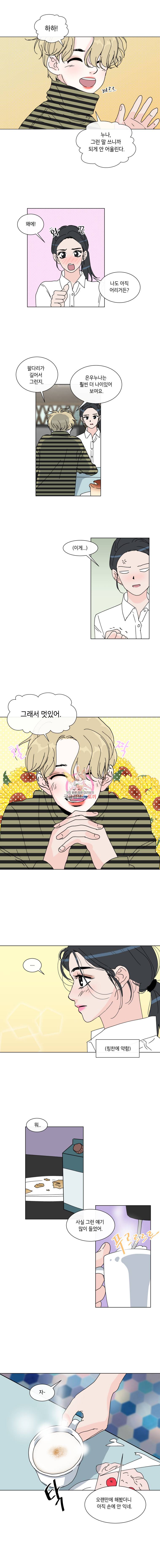 우리집이거든요! 37화 6