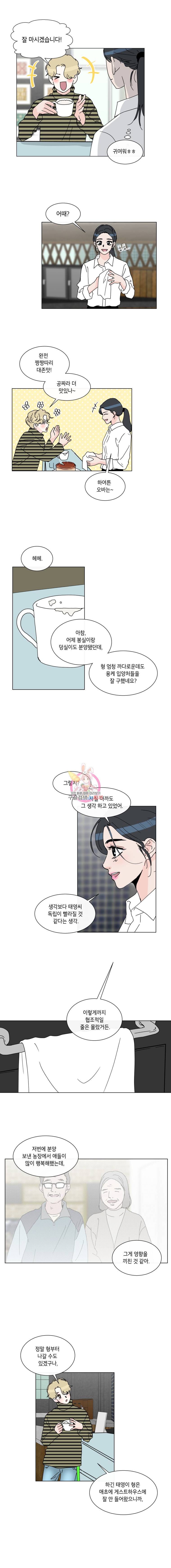 우리집이거든요! 37화 7