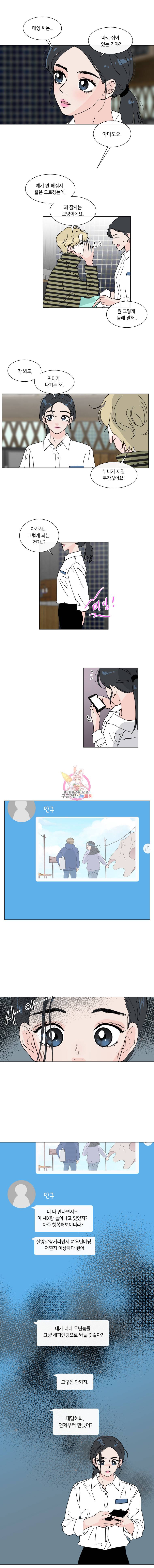 우리집이거든요! 37화 8