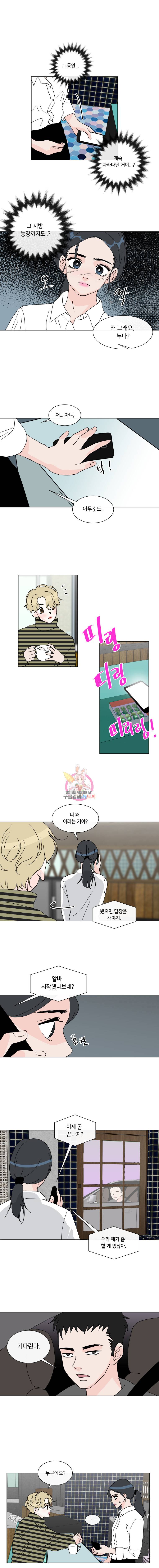 우리집이거든요! 37화 9