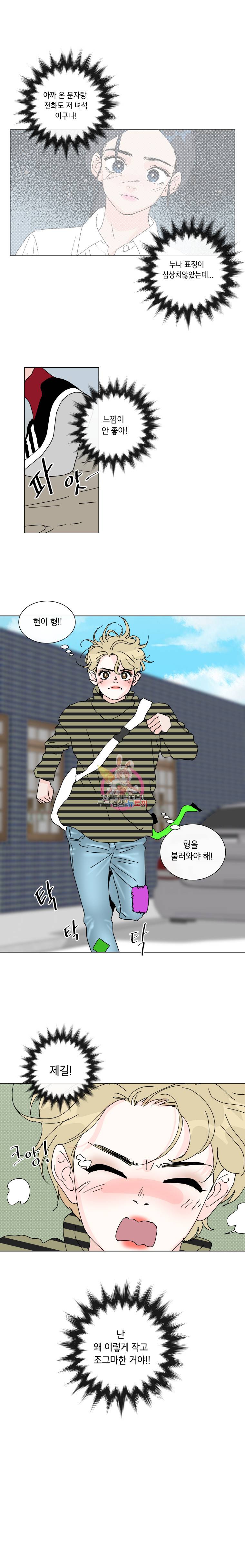 우리집이거든요! 37화 11