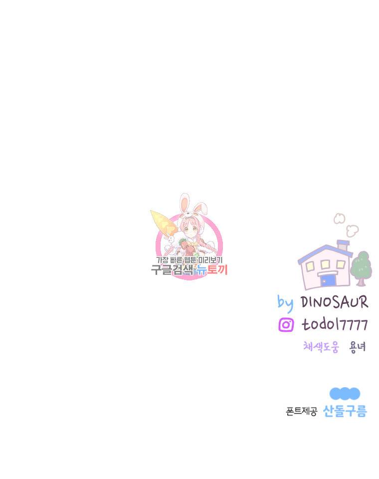 우리집이거든요! 37화 12