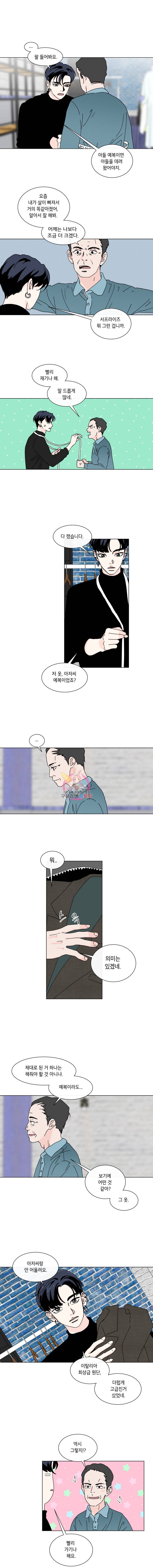 우리집이거든요! 47화 2